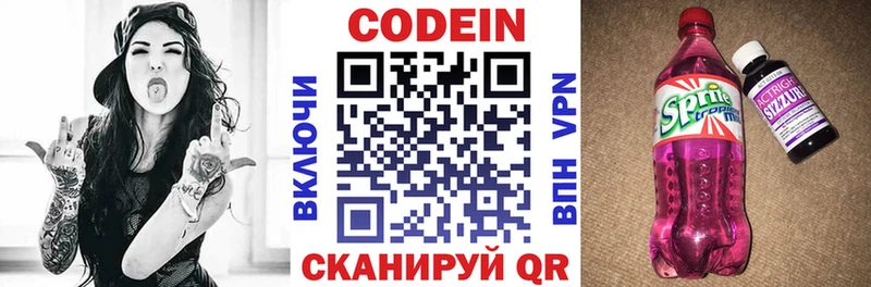 Codein Purple Drank  Сердобск 